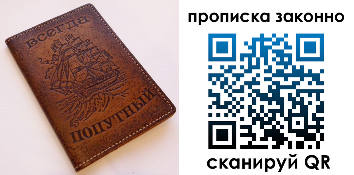 временная регистрация законно в Котласе
