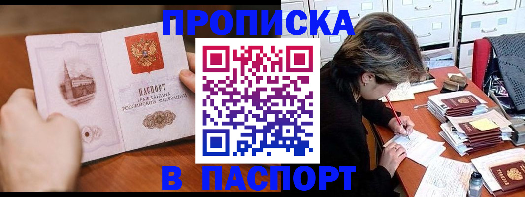 прописка от собственника в Котласе