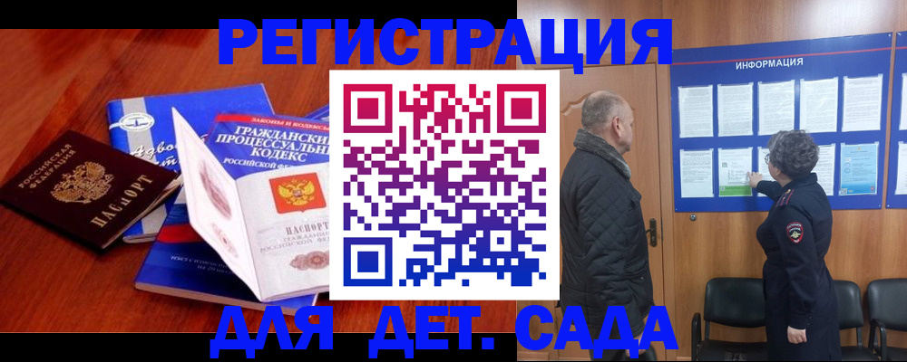 прописка 2025 в Котласе