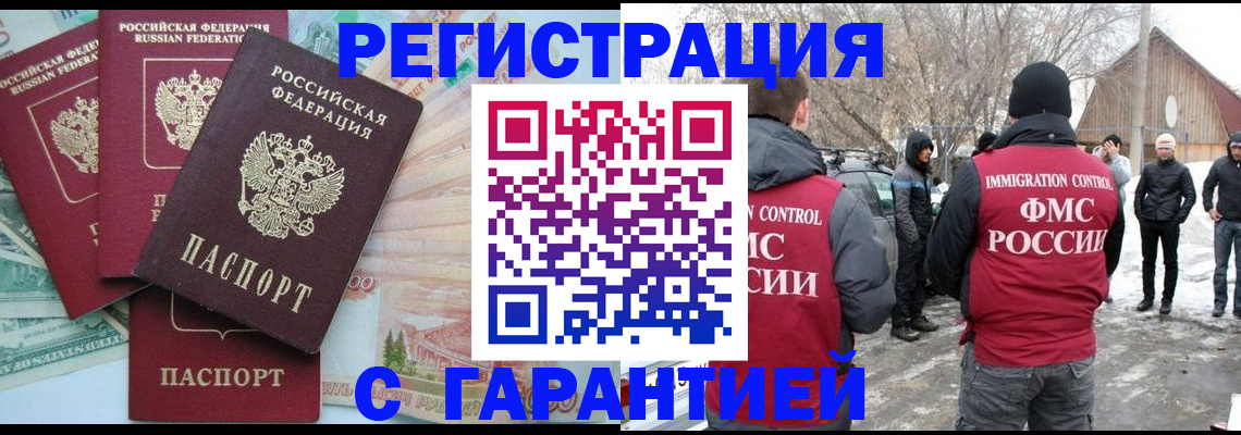 временная прописка в Котласе