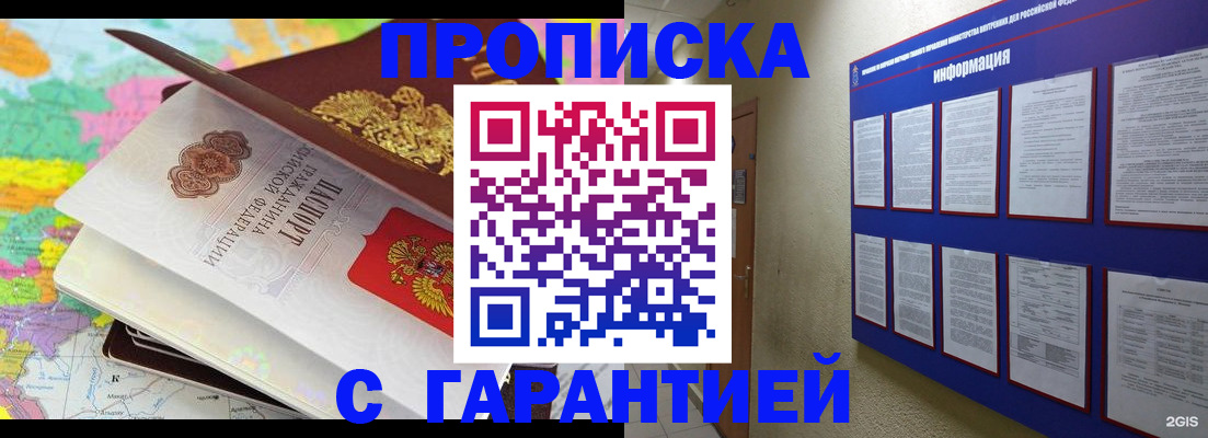 временная регистрация для школы в Котласе